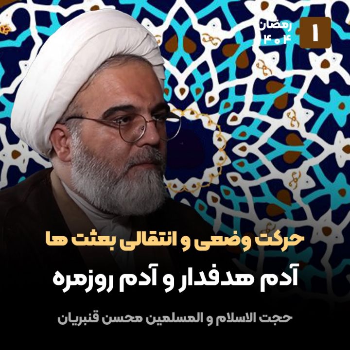 حركت وضعی و انتقالی بعثت ها، 1