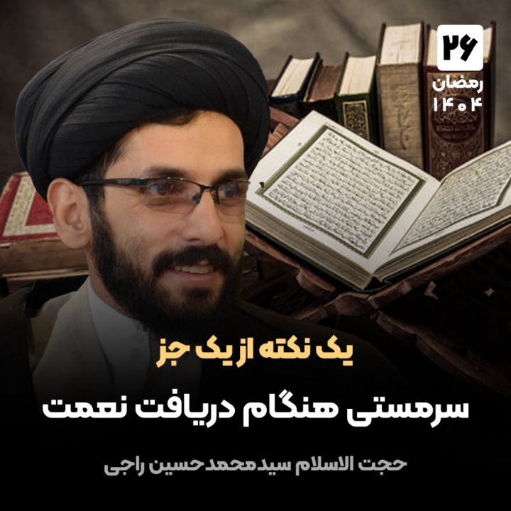 یك نكته از یك جز، 26