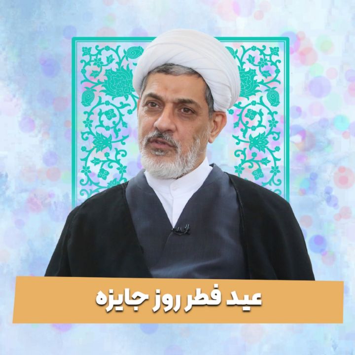 عید فطر روز جایزه