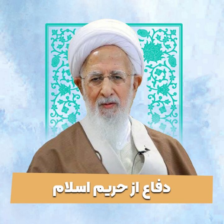 دفاع از حریم اسلام
