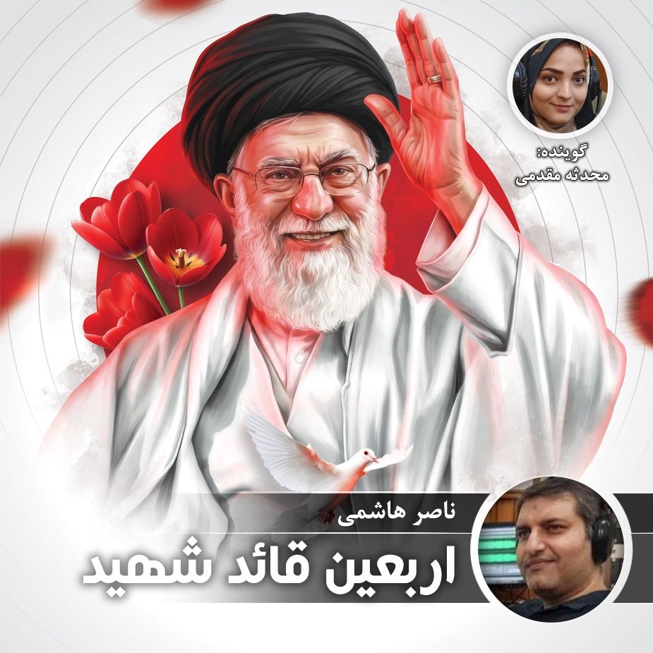 اربعین قائد شهید