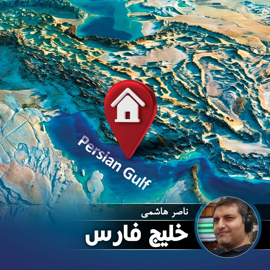 خلیج فارس