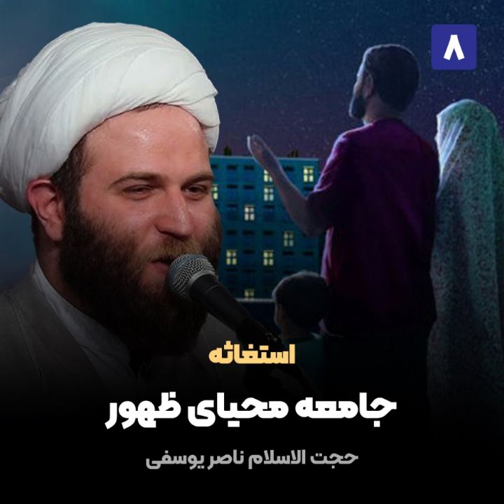 استغاثه، 8