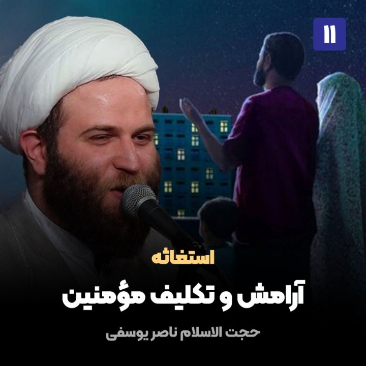 استغاثه، 11