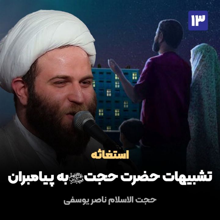 استغاثه، 13