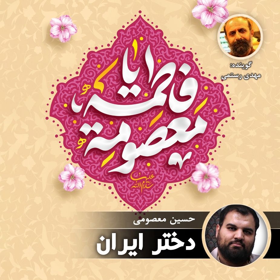 دختر ایران