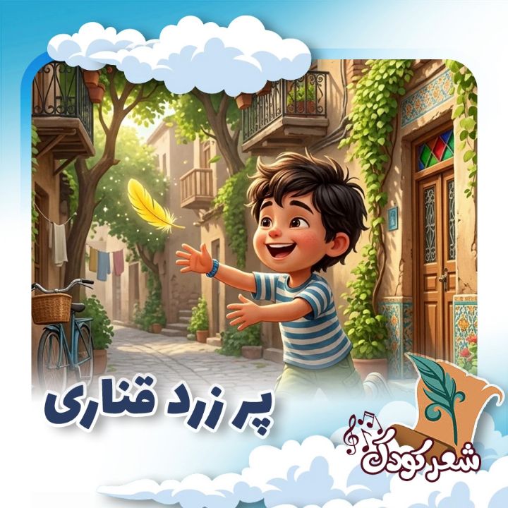 پر زرد قناری