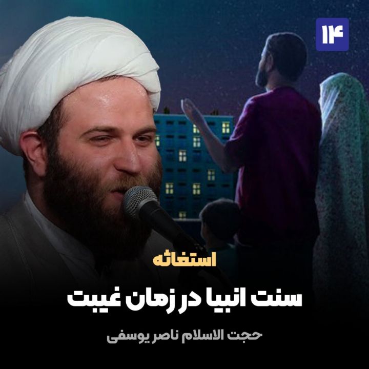 استغاثه، 14