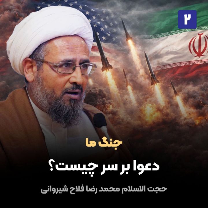 جنگ ما، 2