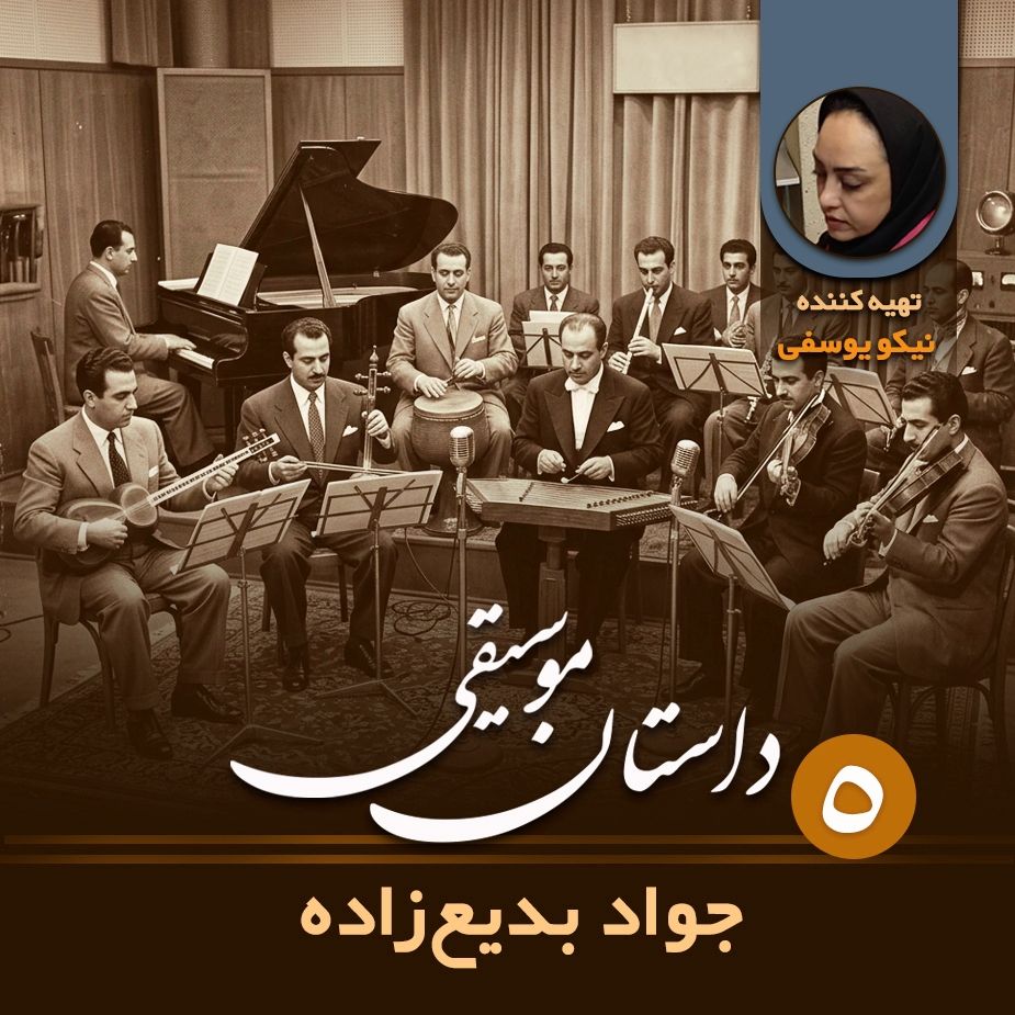 داستان موسیقی - قسمت پنجم
