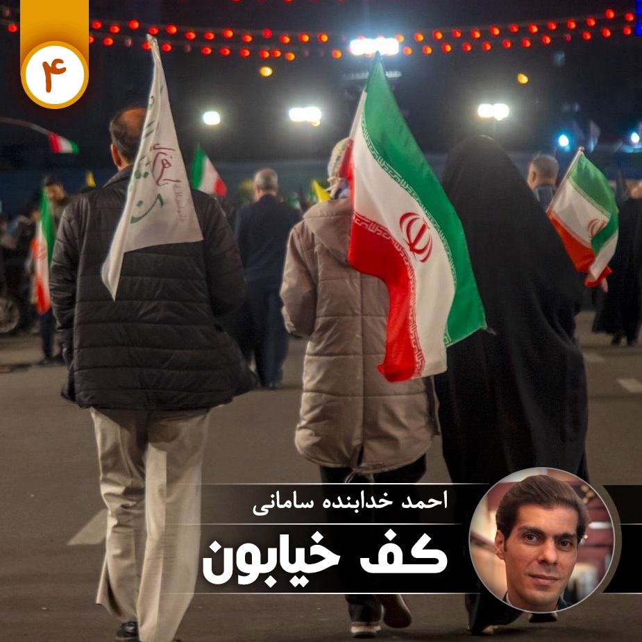 كف خیابون - قسمت چهارم