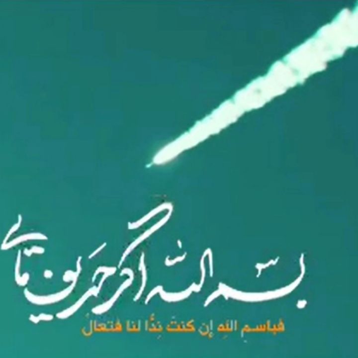 بسم الله اگر حریف مایی