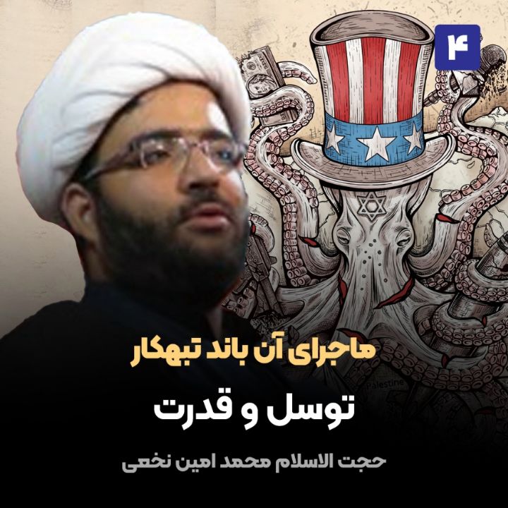 ماجرای آن باند تبهكار، 4