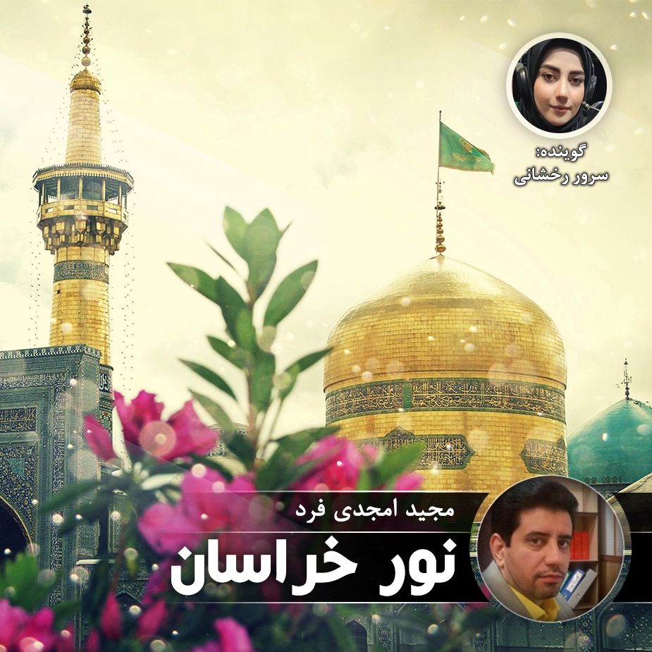 نور خراسان