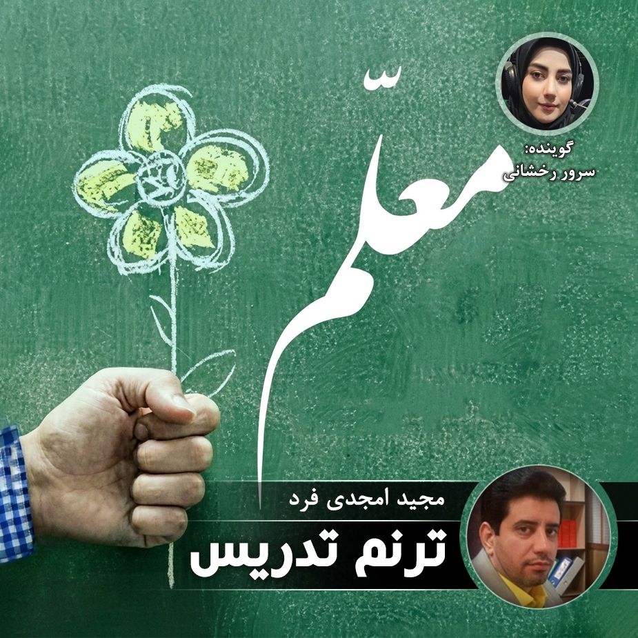 ترنم تدریس