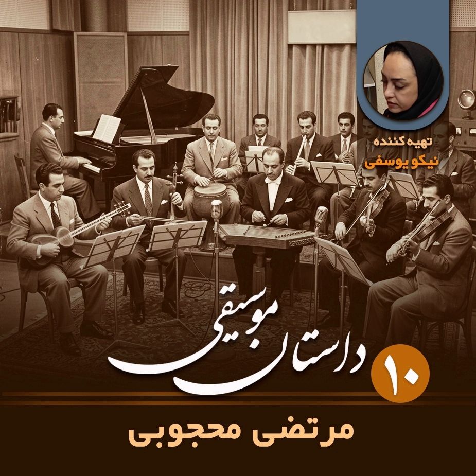 داستان موسیقی - قسمت دهم 