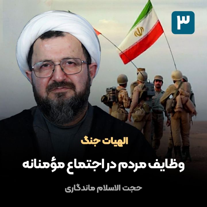الهیات جنگ، 3