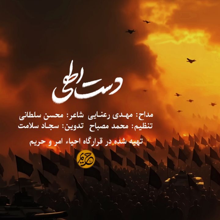 دست الهی