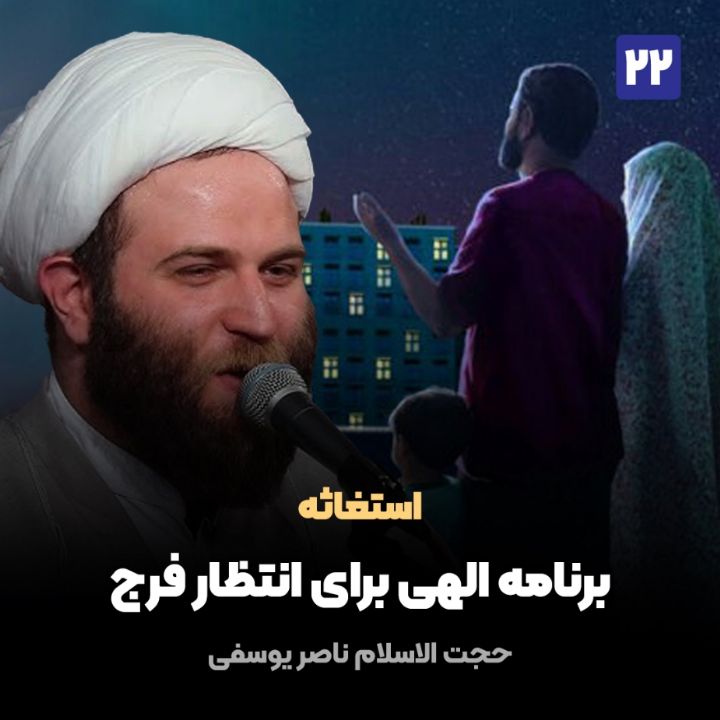 استغاثه، 22