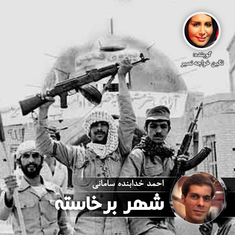 شهر برخاسته