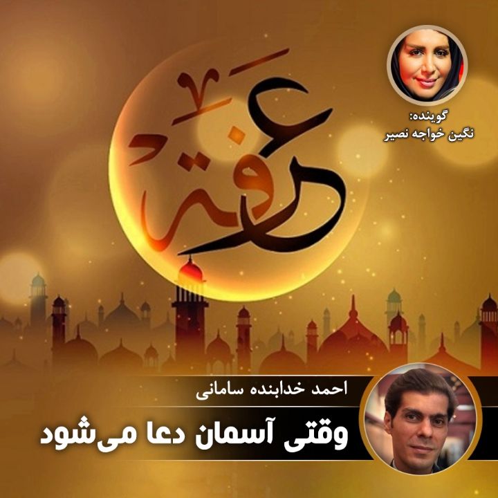 وقتی آسمان دعا می شود