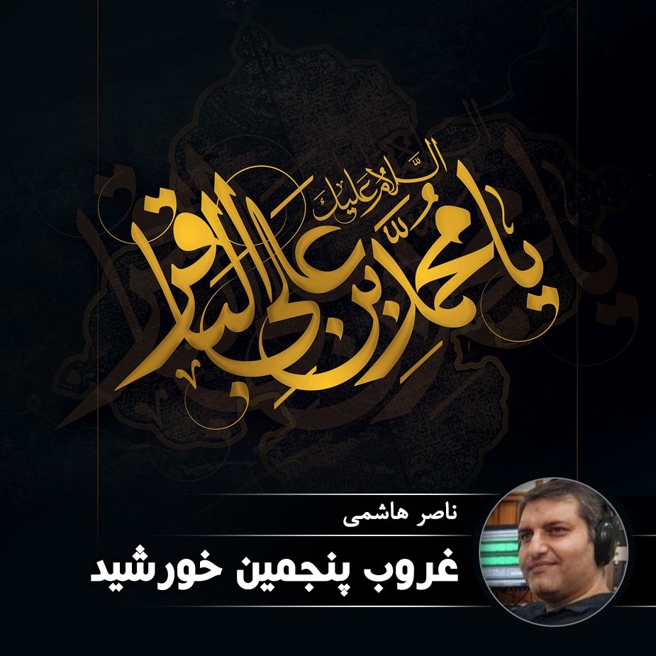 غروب پنجمین خورشید