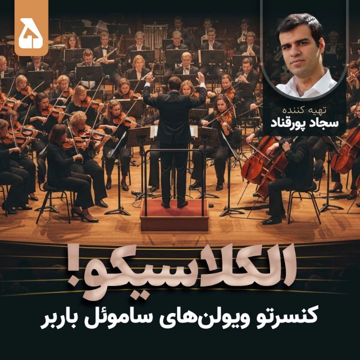 الكلاسیكو - قسمت پنجم