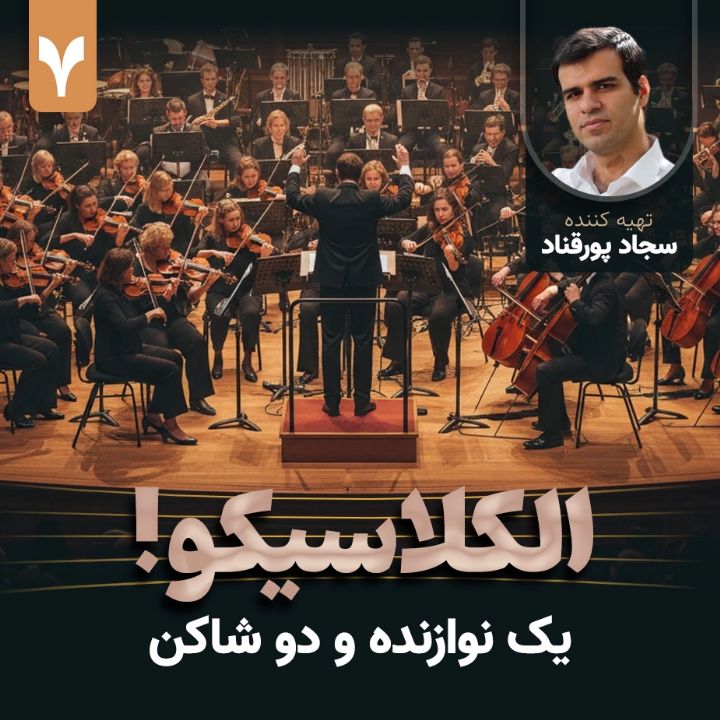 الكلاسیكو - قسمت هفتم