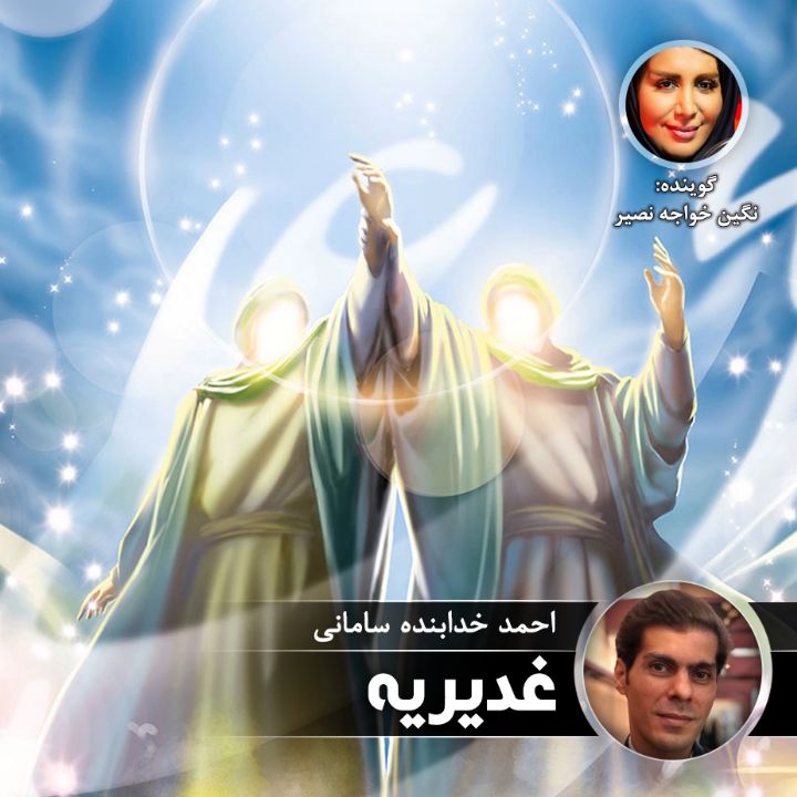 غدیریه