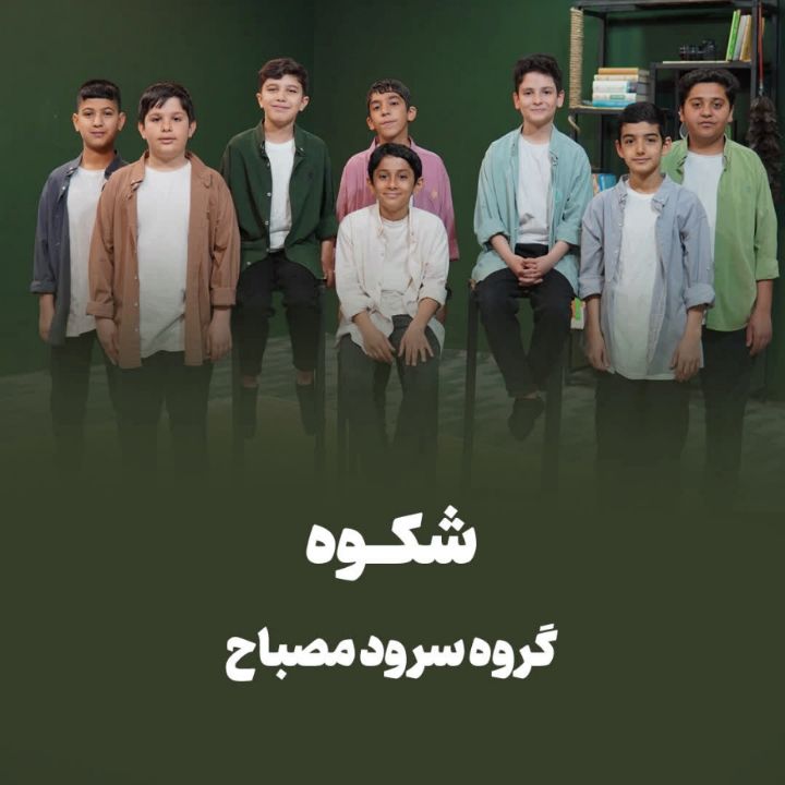 شکوه