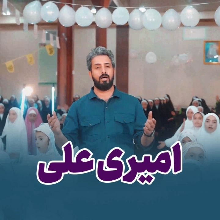 امیری علی