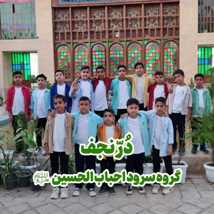 در نجف