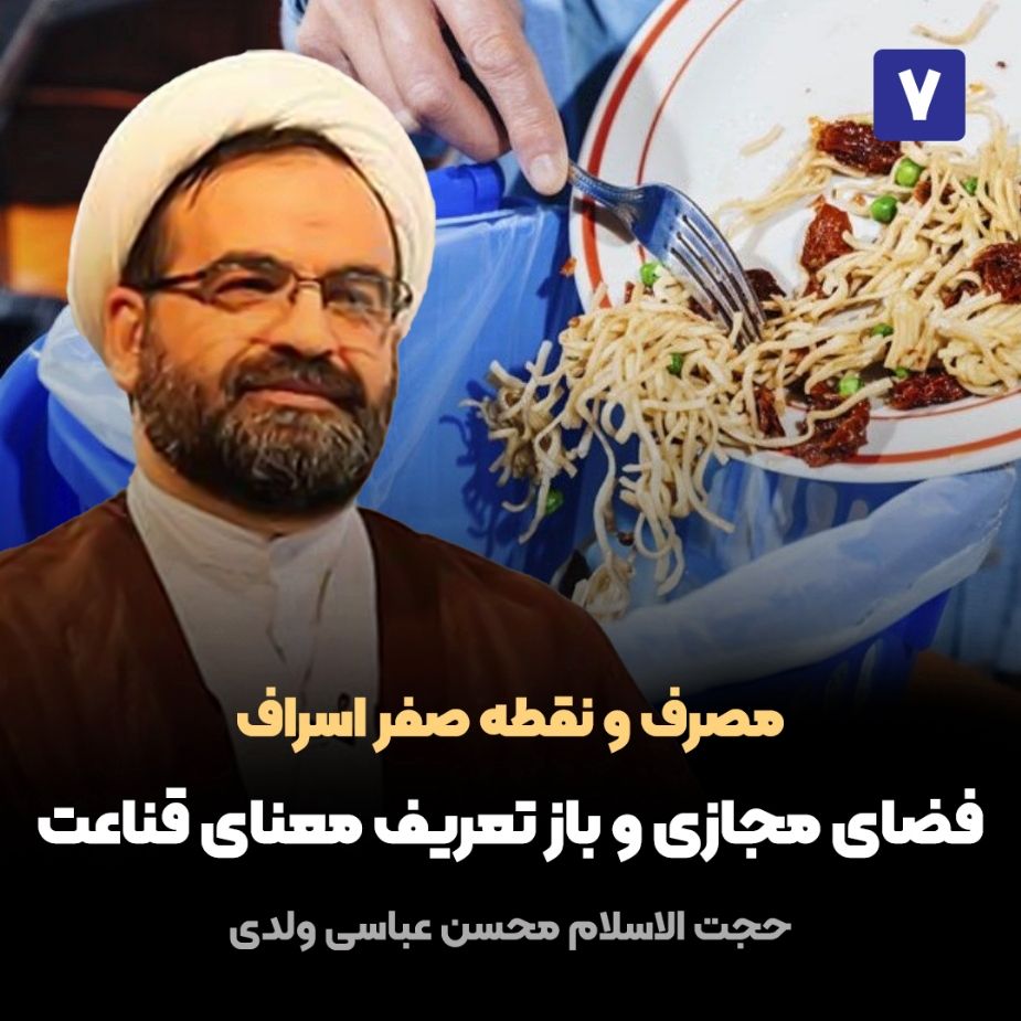 مصرف و نقطه صفر اسراف، 7