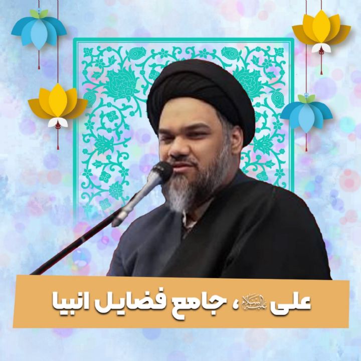 علی علیه السلام، جامع فضایل انبیا