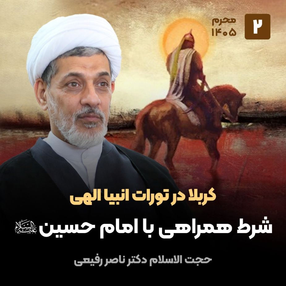 كربلا در تورات انبیا الهی، 2