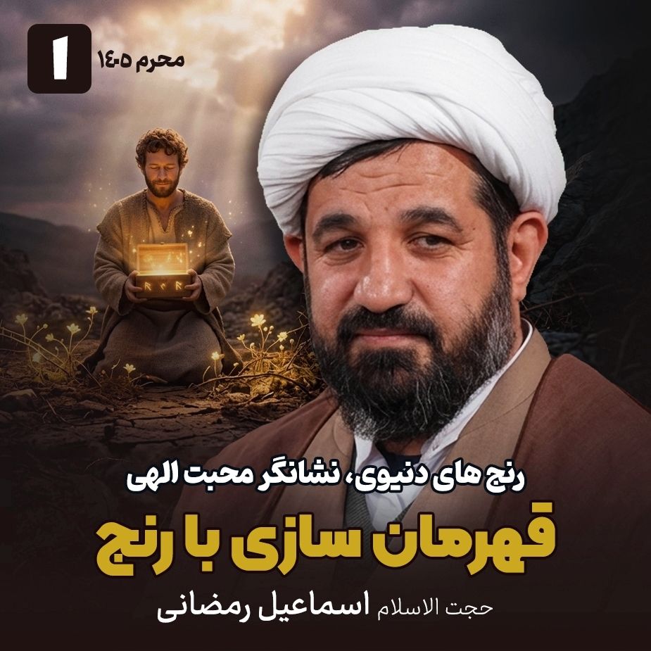 رنج های دنیوی، نشانگر محبت الهی،1