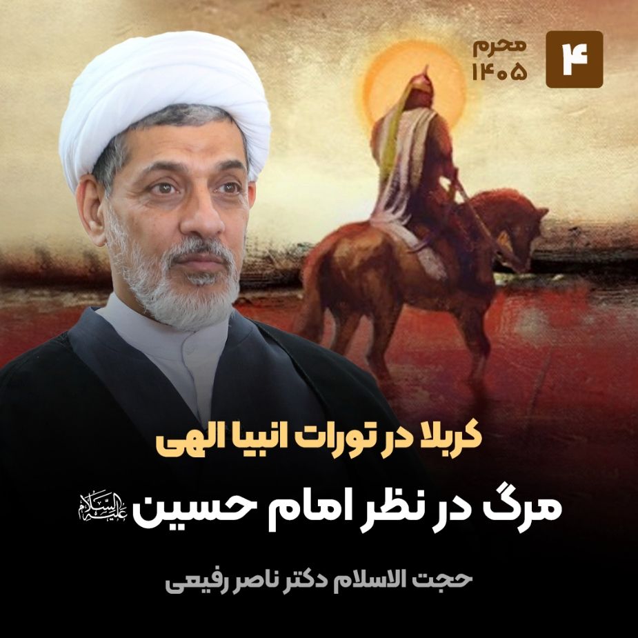 كربلا در تورات انبیا الهی، 4