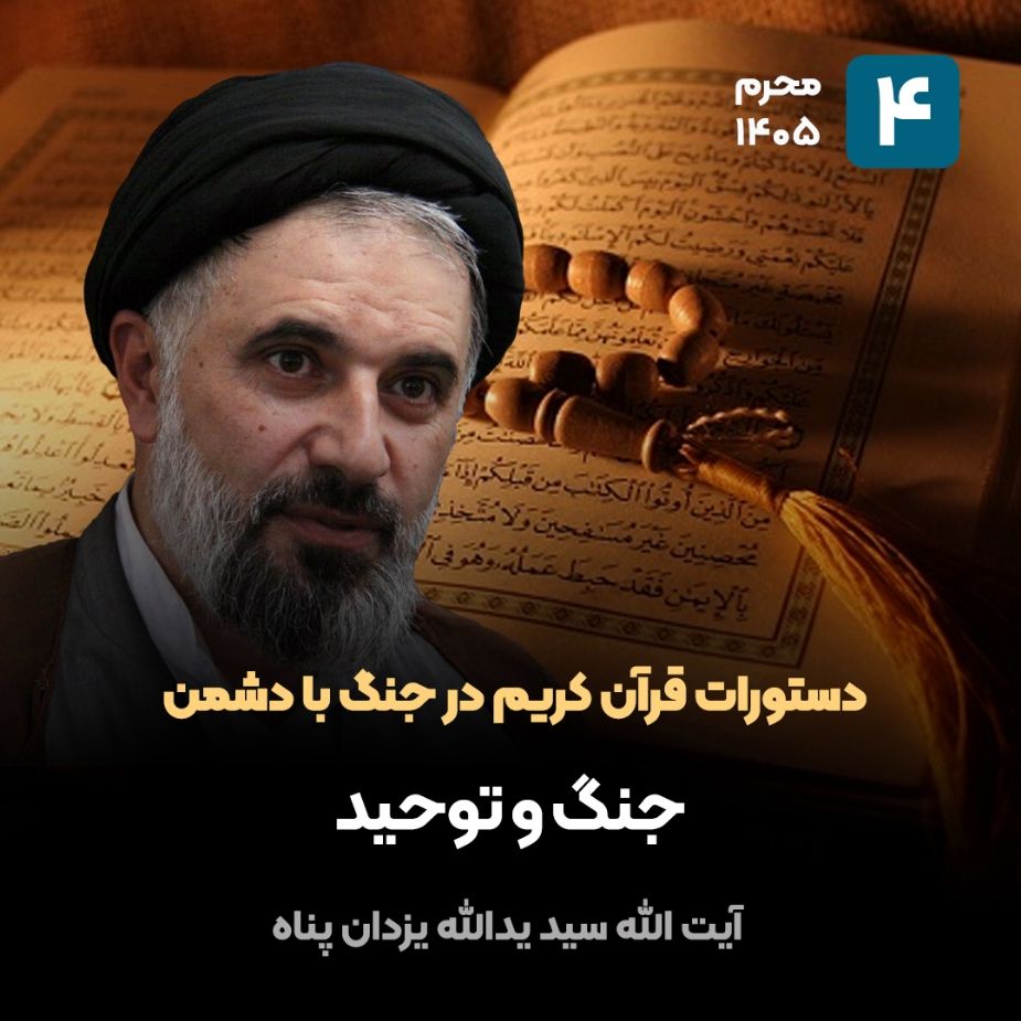 دستورات قرآن كریم در جنگ با دشمن، 4