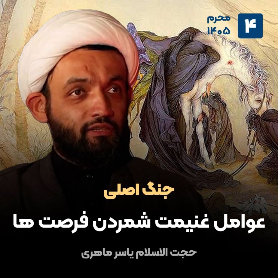 جنگ اصلی، 4