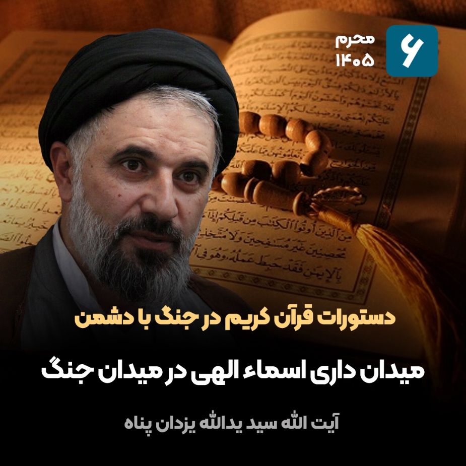 دستورات قرآن كریم در جنگ با دشمن، 6