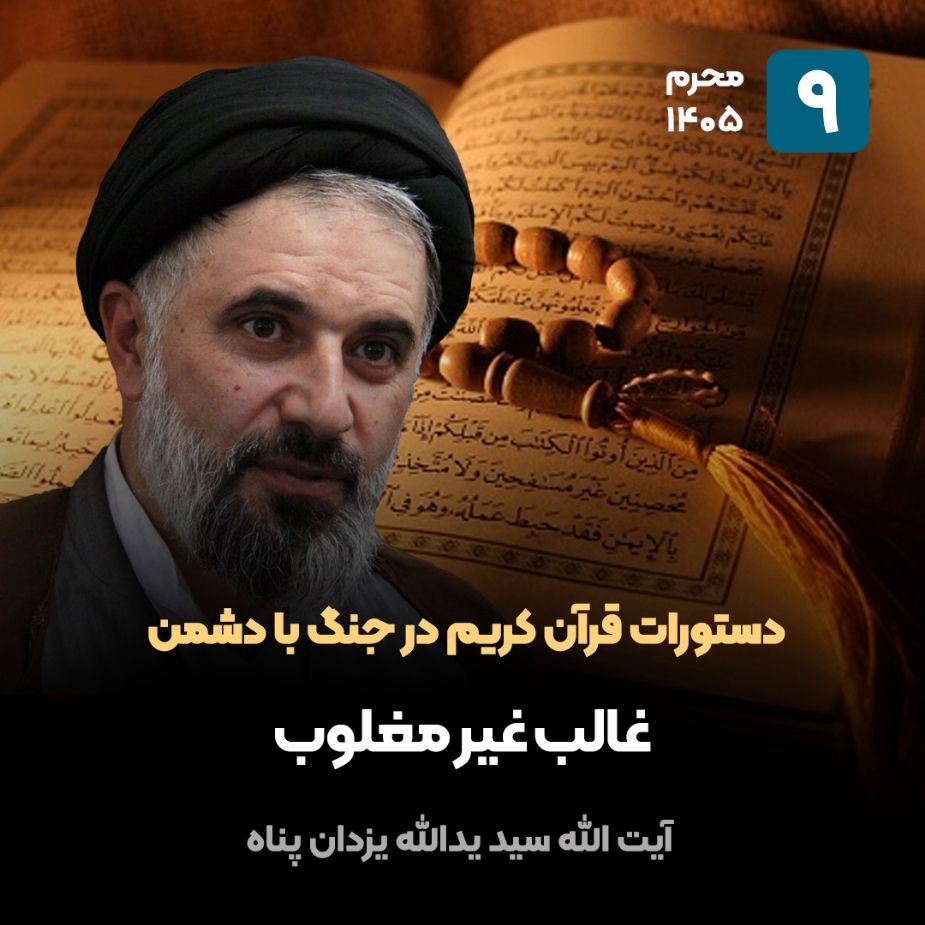 دستورات قرآن كریم در جنگ با دشمن، 9
