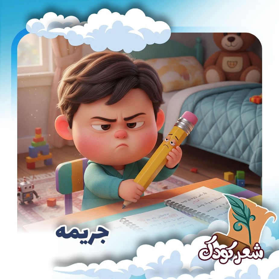 جریمه 