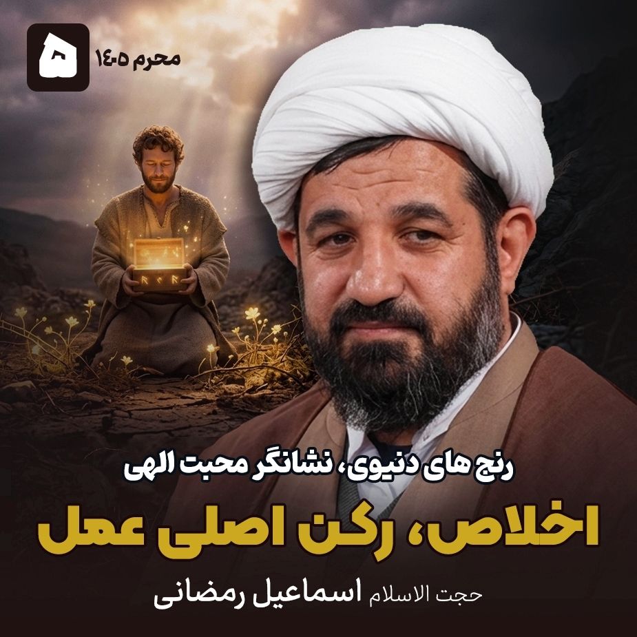 رنج های دنیوی، نشانگر محبت الهی،5