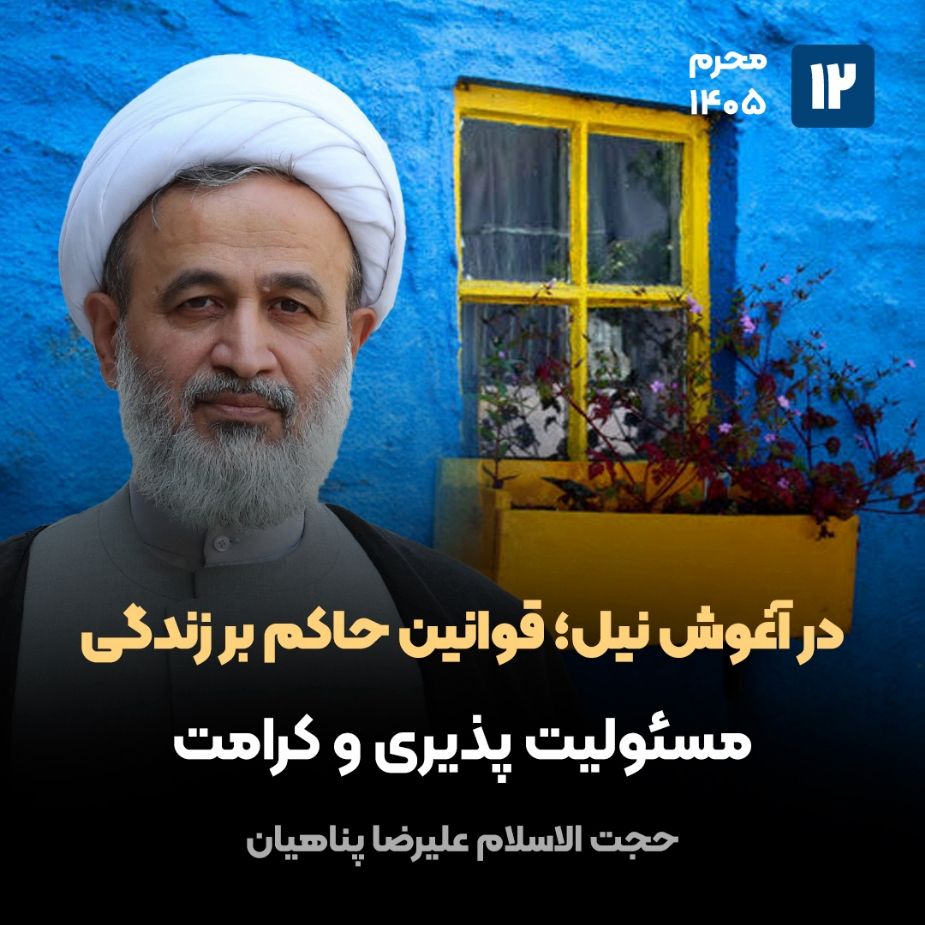 در آغوش نیل؛ قوانین حاكم بر زندگی،12(پایان)
