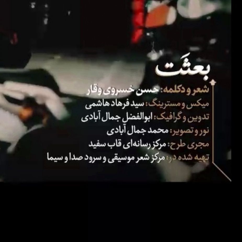 بعثت  