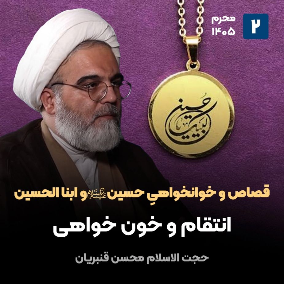 قصاص و خوانخواهیِ حسین علیه السلام و ابناء الحسین، 2