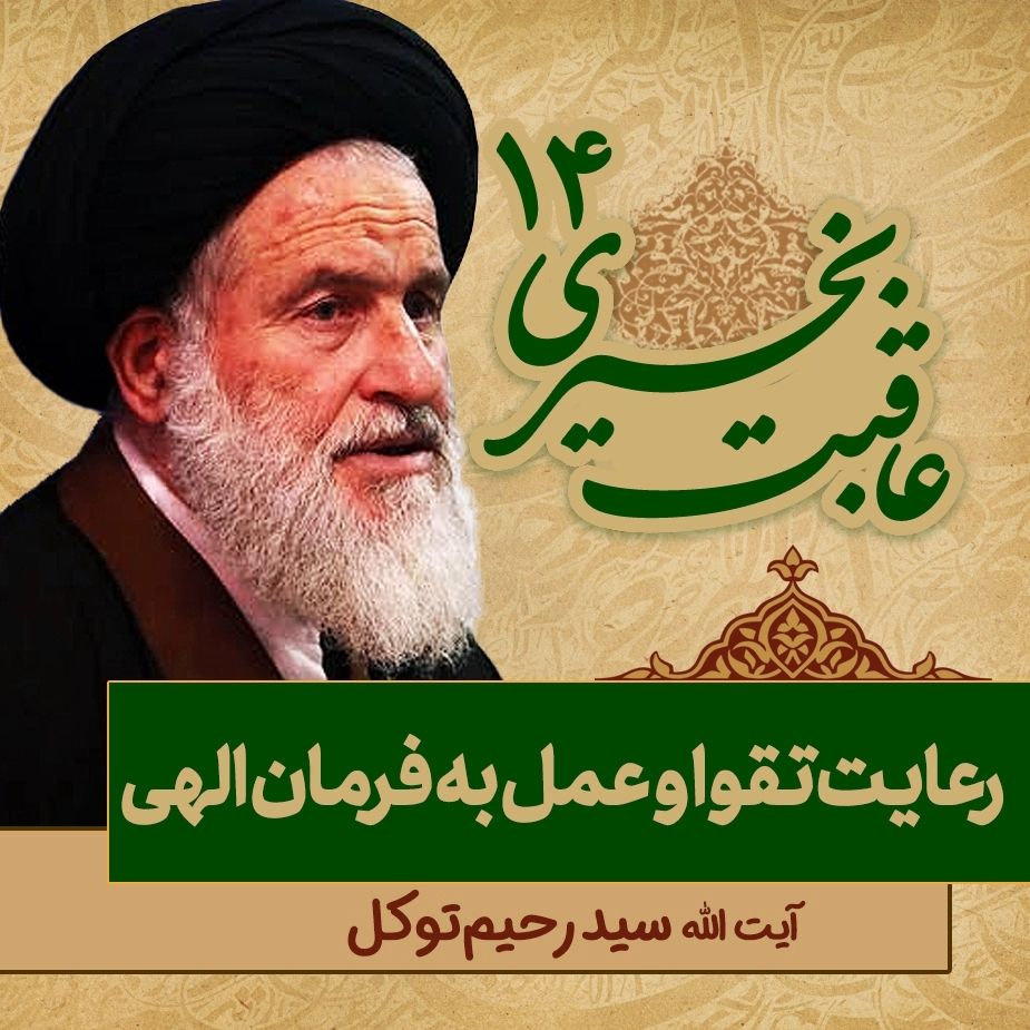 عاقبت بخیری، 14