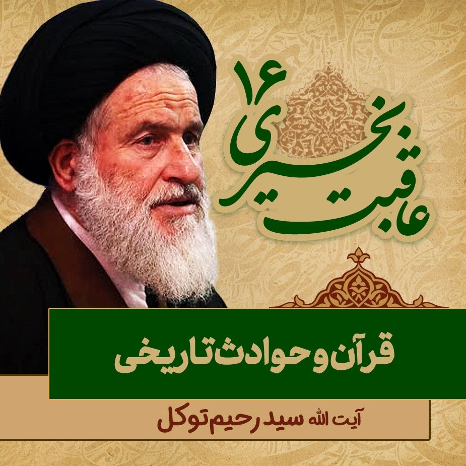 عاقبت بخیری، 16