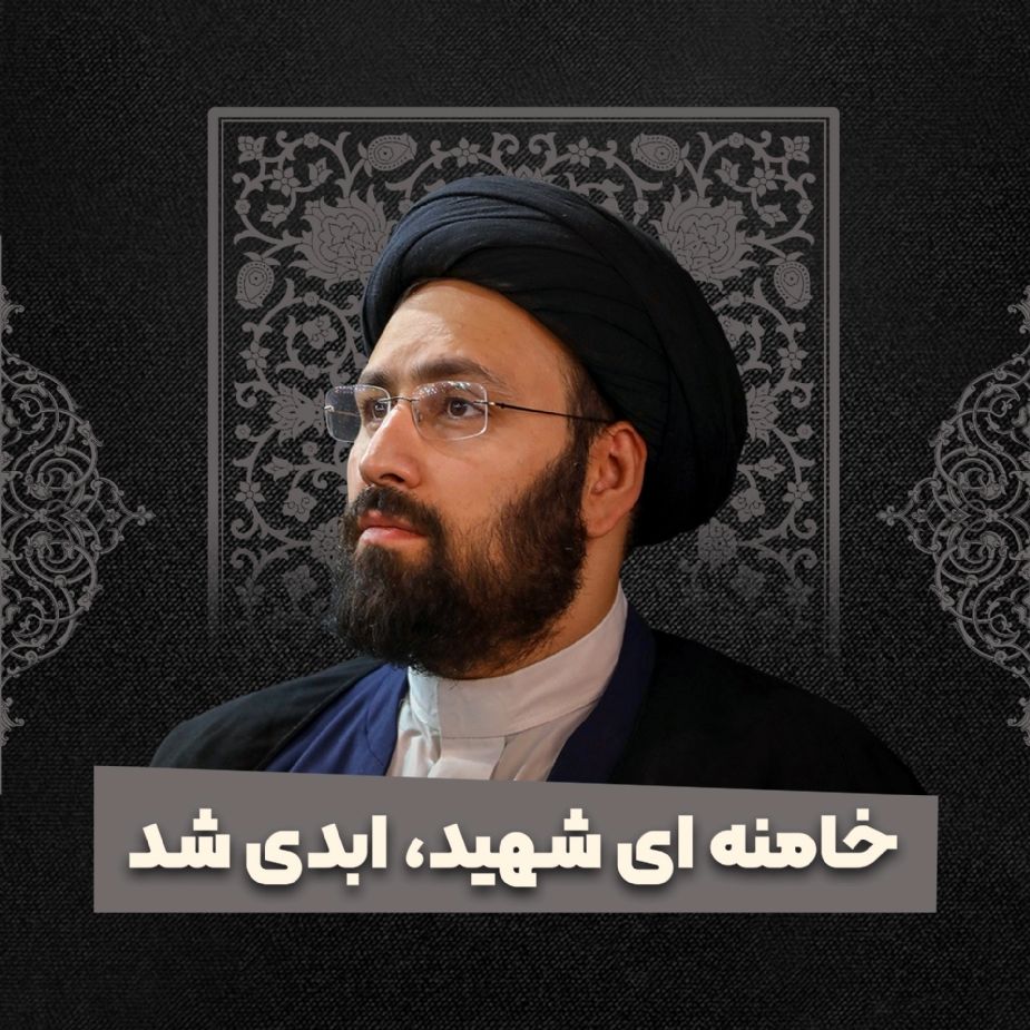 خامنه ای شهید، ابدی شد