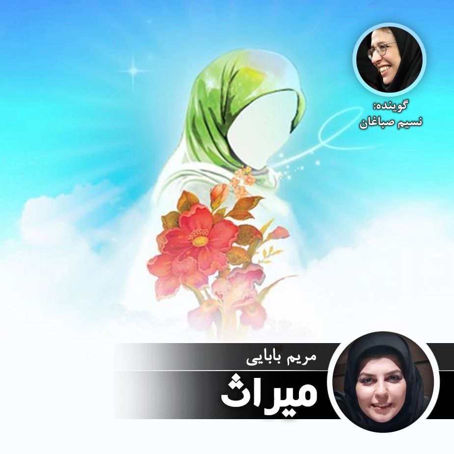 میراث